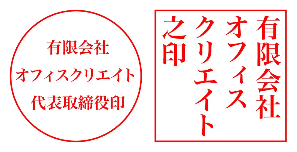 電子印鑑の特徴 Pcで捺印できるハンコ フリーソフトとの違いは 法人印鑑ドットコム 電子印鑑 法人印鑑丸印角印セット販売 既存印鑑 の電子化サービス 電子印鑑の特徴 Pcで捺印できるハンコ フリーソフトとの違いは 法人印鑑ドットコム 電子印鑑 法人印鑑丸印角印セット販売 既存印鑑 の電子化サービス