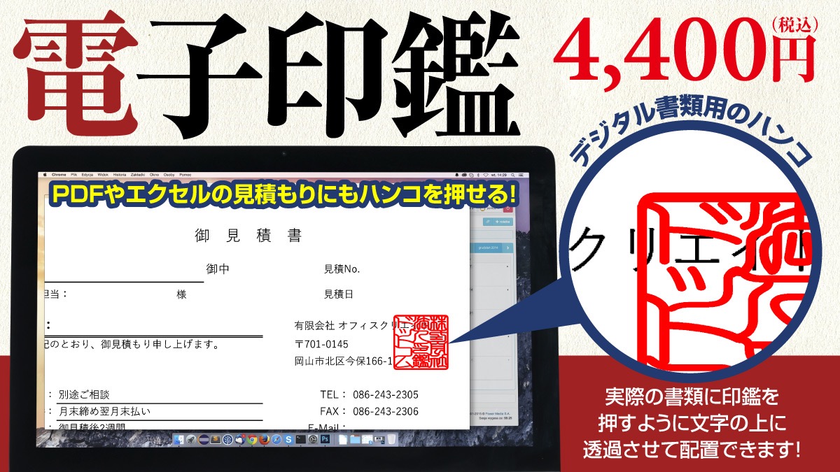 法人印鑑の電子印鑑・デジタルはんこの作成や既存印鑑の電子化サービス