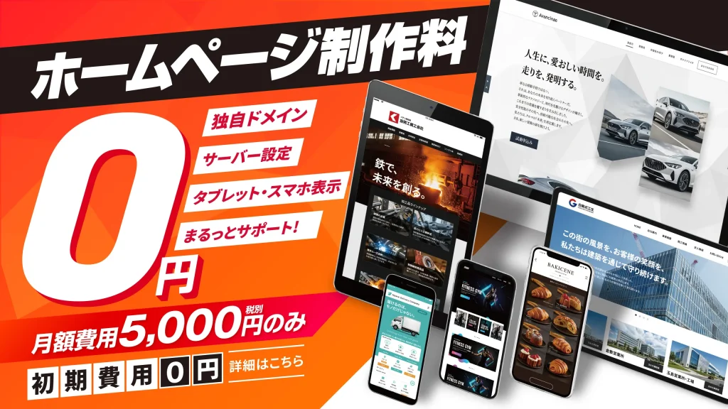 岡山のホームページ制作会社オフィスクリエイトのウェブサイト作成サービスのバナー